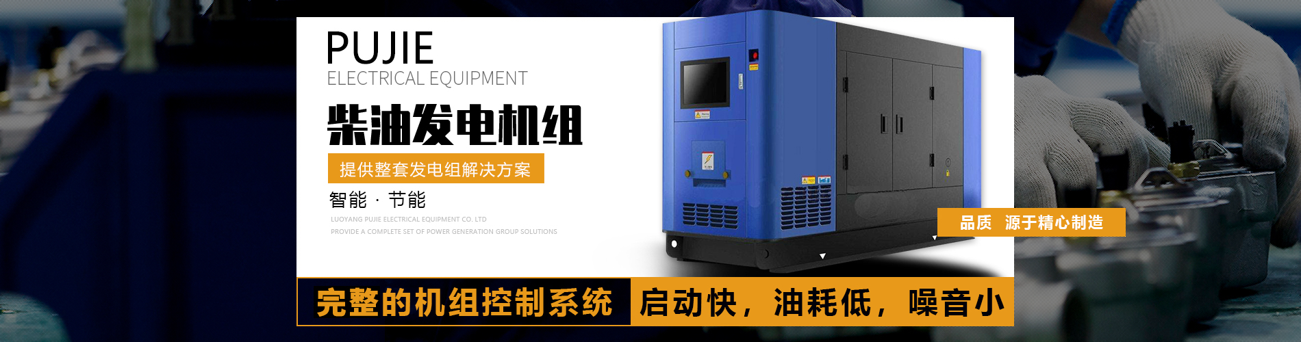 洛阳普捷电气设备有限公司